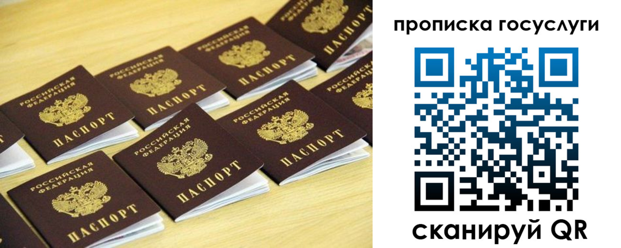 прописка паспорт в Юрге