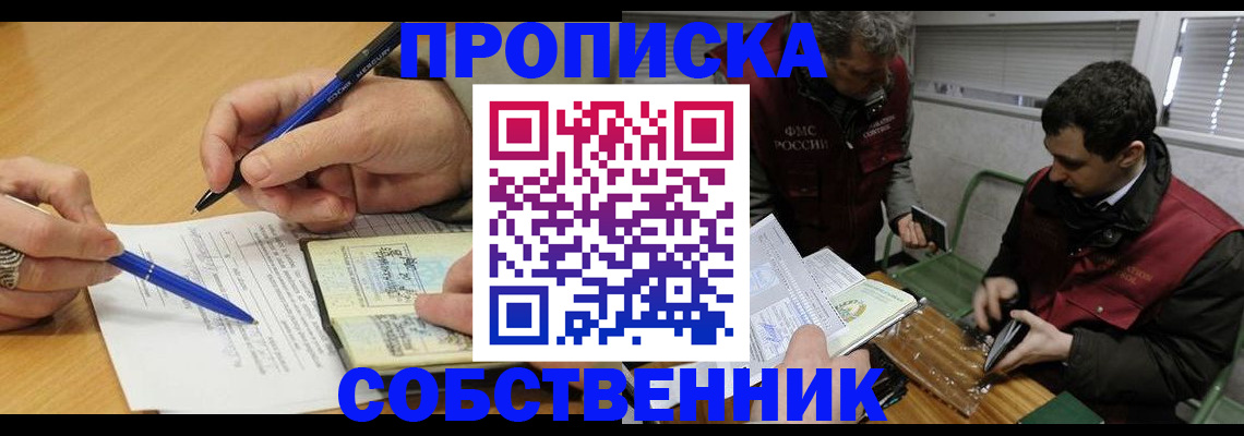 прописка для военкомата в Юрге
