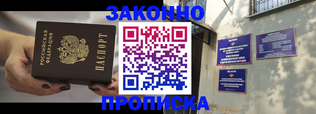 прописка законно в Юрге