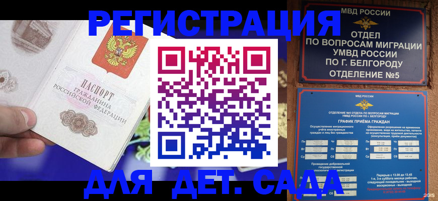 прописка ребенка в Юрге