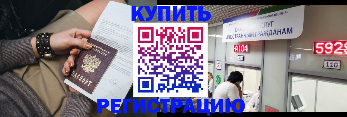 прописка для военкомата в Юрге